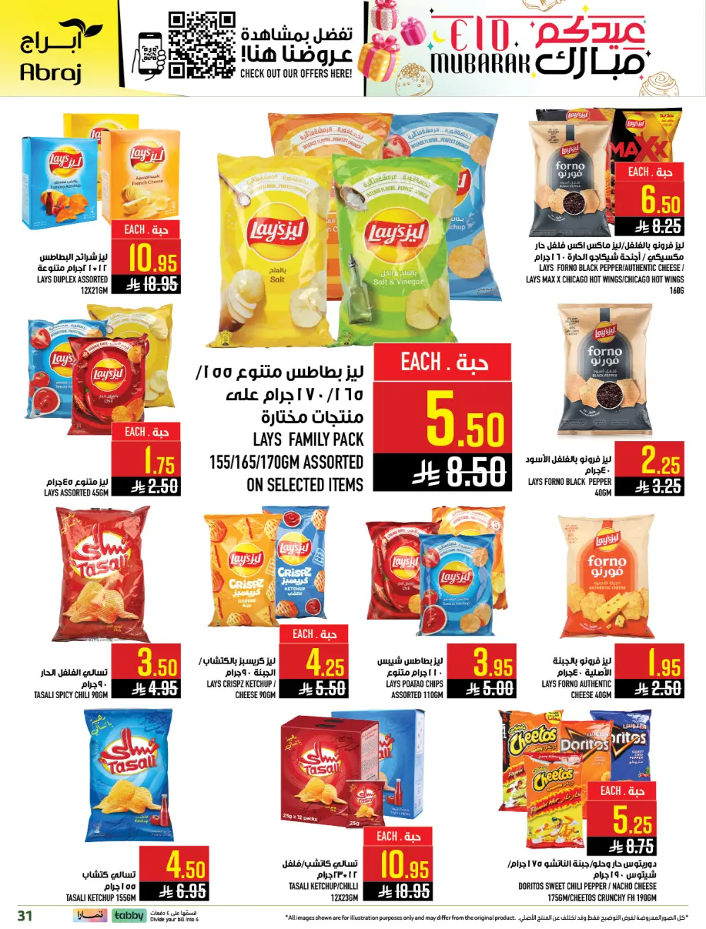Eid Mubarak Sale at Abraj Hypermarket Zaidi Branch