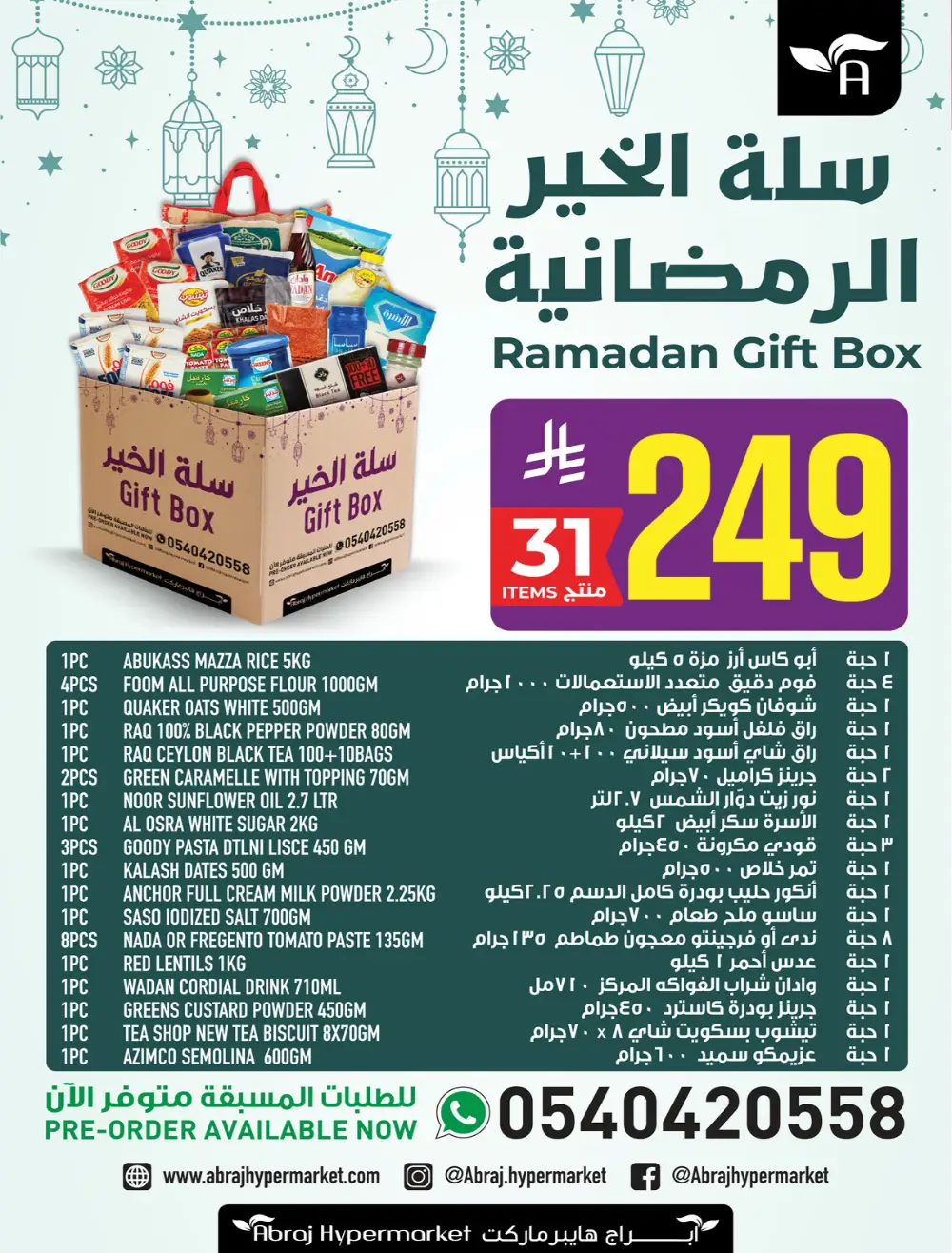 Eid Mubarak Sale at Abraj Hypermarket Zaidi Branch