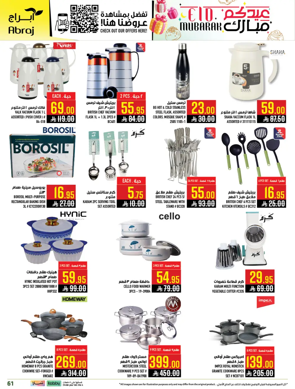 Eid Mubarak Sale at Abraj Hypermarket Zaidi Branch