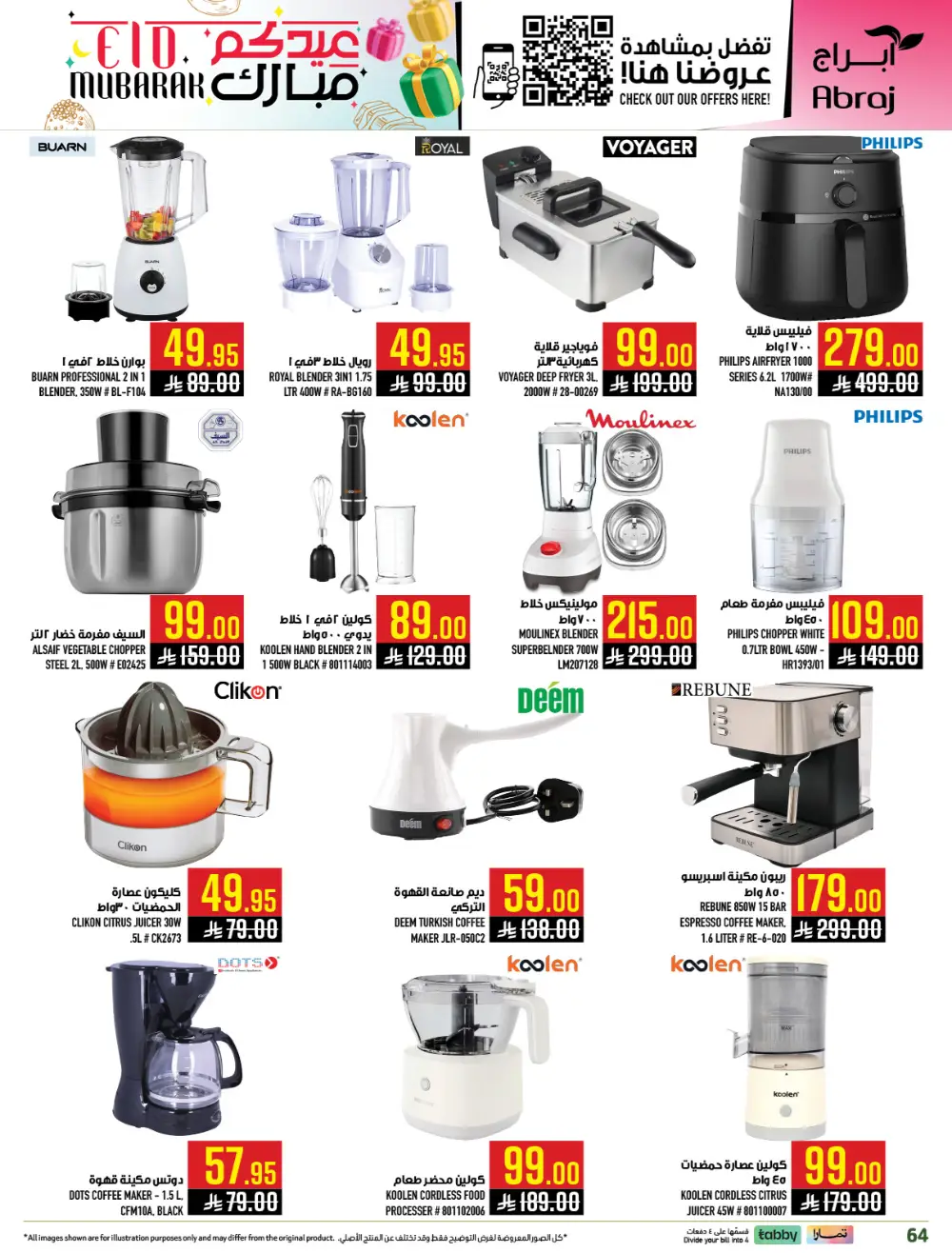 Eid Mubarak Sale at Abraj Hypermarket Zaidi Branch