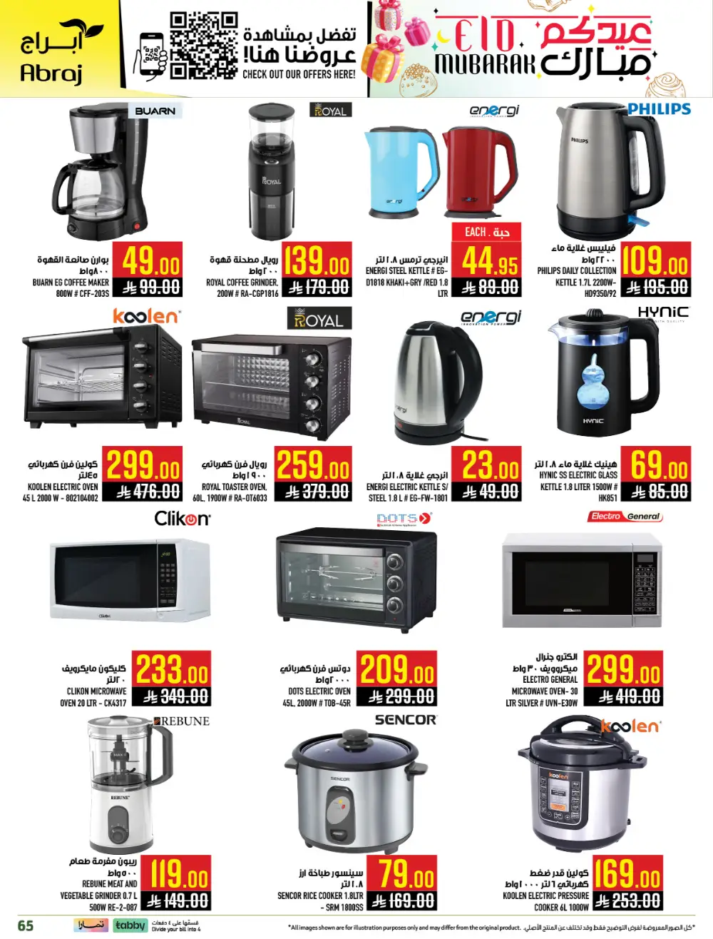 Eid Mubarak Sale at Abraj Hypermarket Zaidi Branch