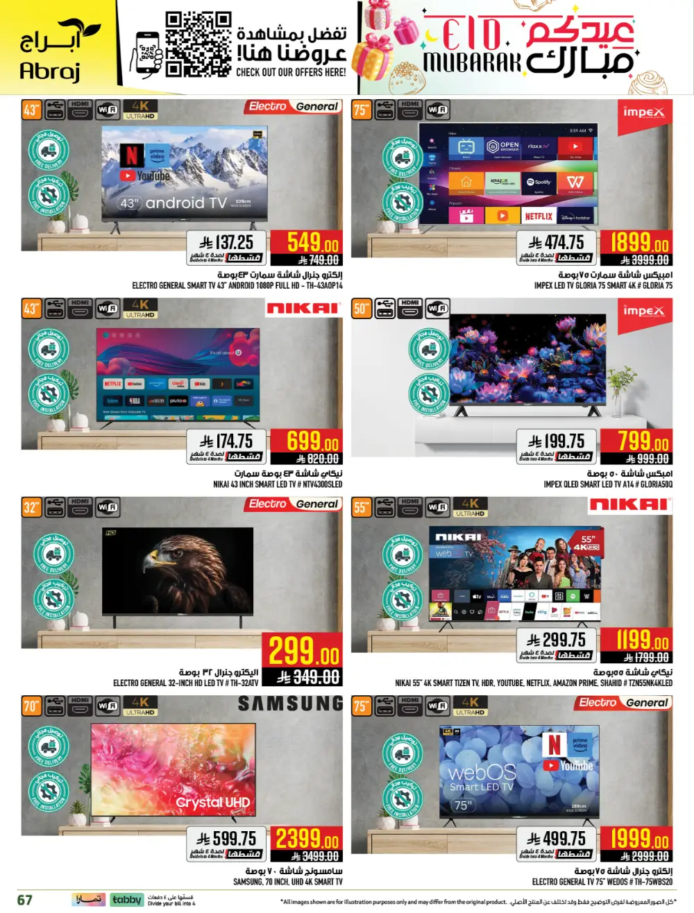 Eid Mubarak Sale at Abraj Hypermarket Zaidi Branch