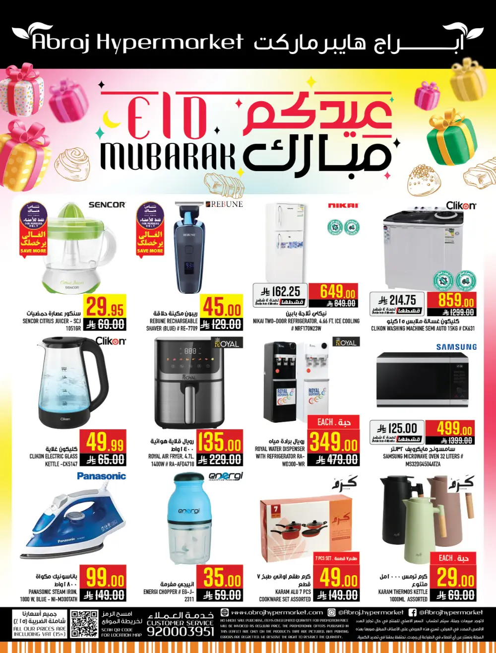 Eid Mubarak Sale at Abraj Hypermarket Zaidi Branch