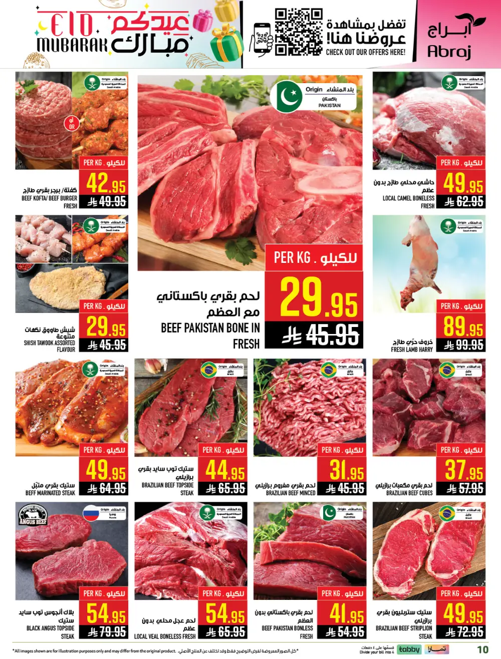 Eid Mubarak Sale at Abraj Hypermarket Zaidi Branch