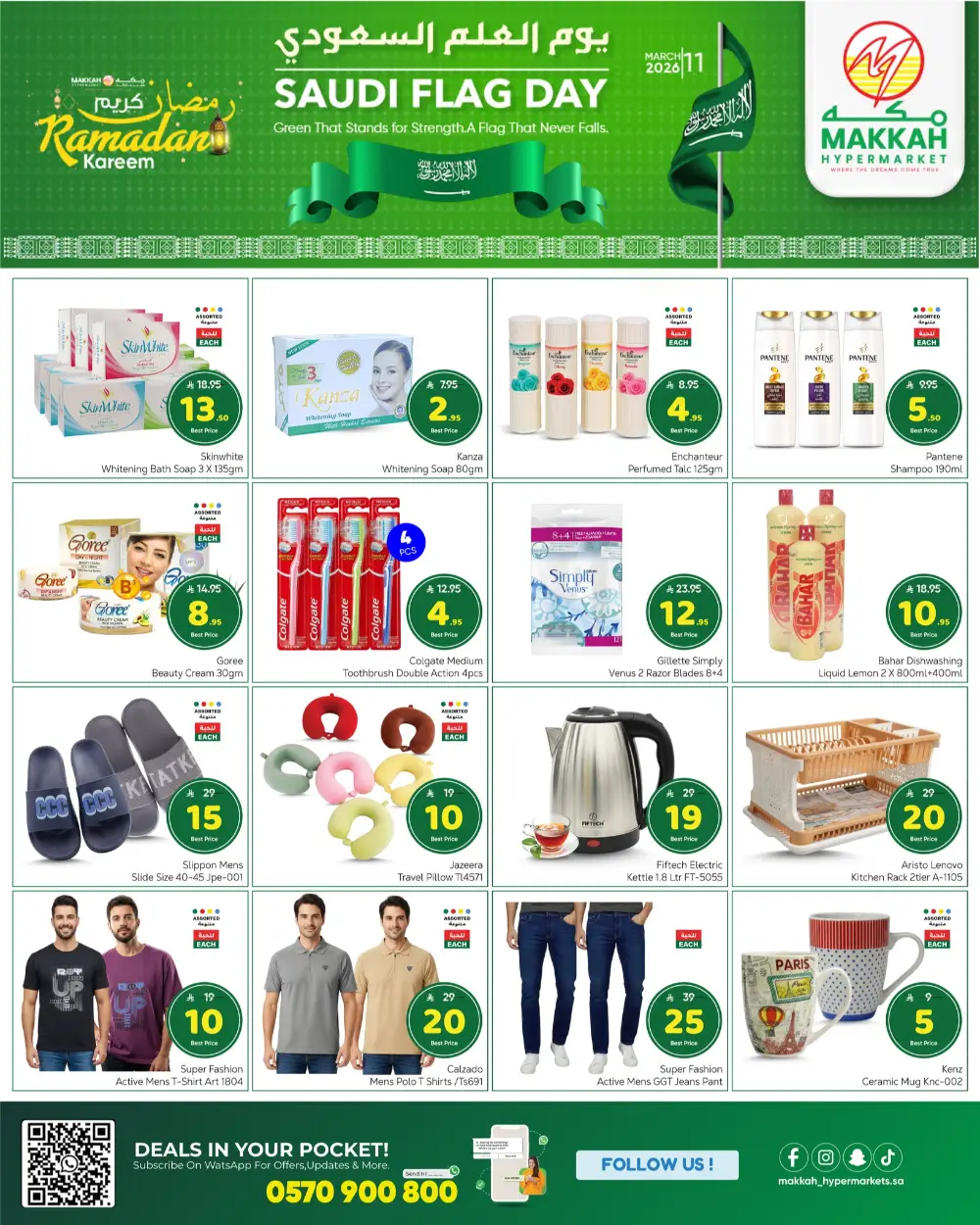 Saudi Flag Day & Ramadan Offers - Makkah Hypermarket Batha | Ends March 14
