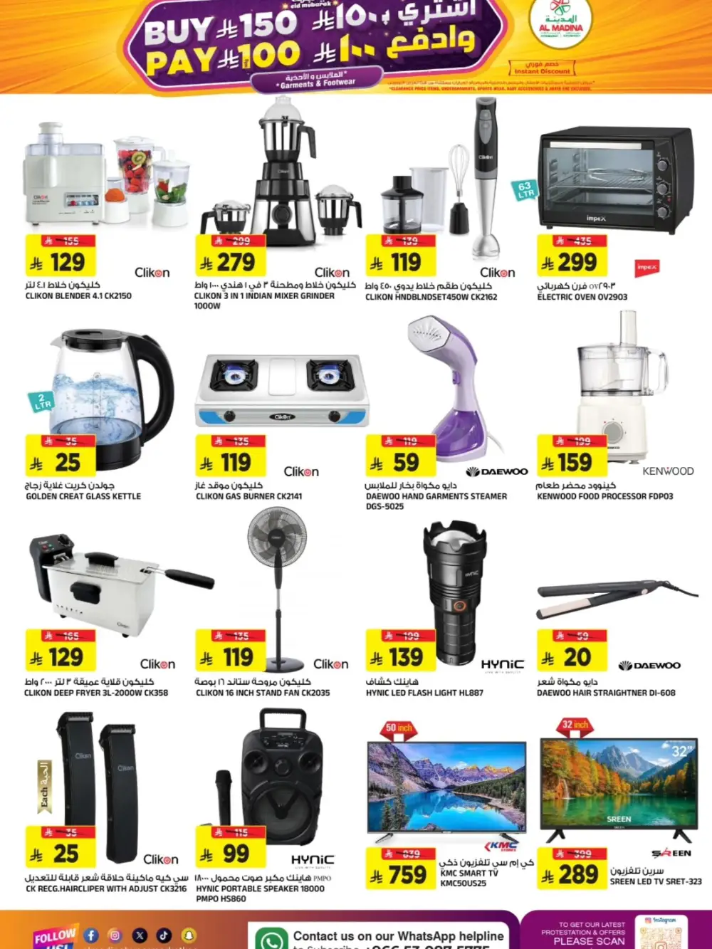 Ramadan Big Days Offers at Al Madina Tuwaiq | Ends March 17