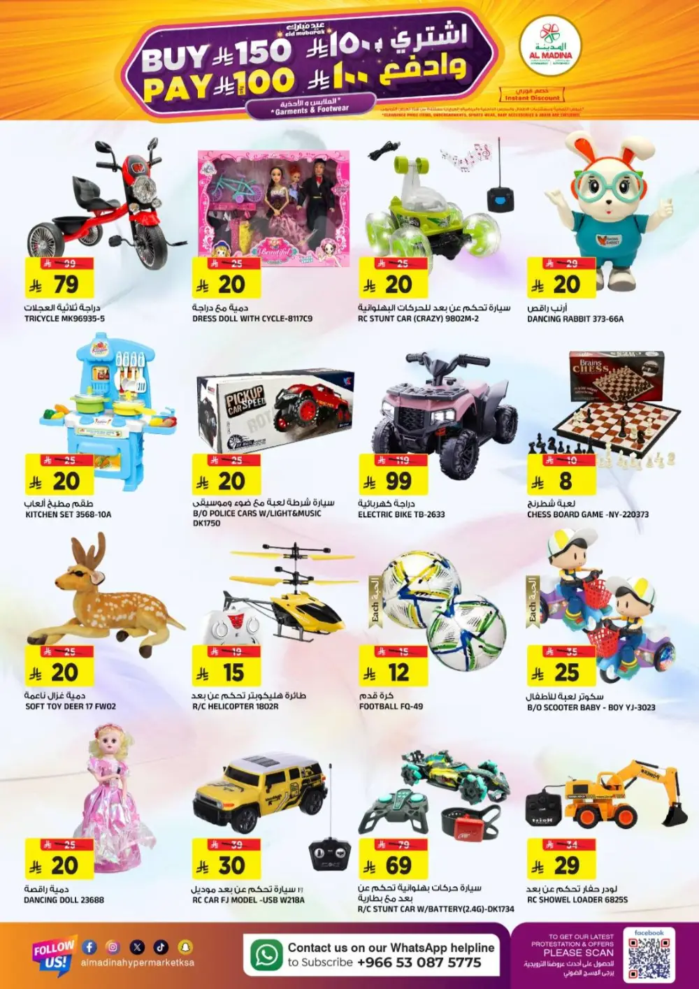 Ramadan Big Days Offers at Al Madina Tuwaiq | Ends March 17