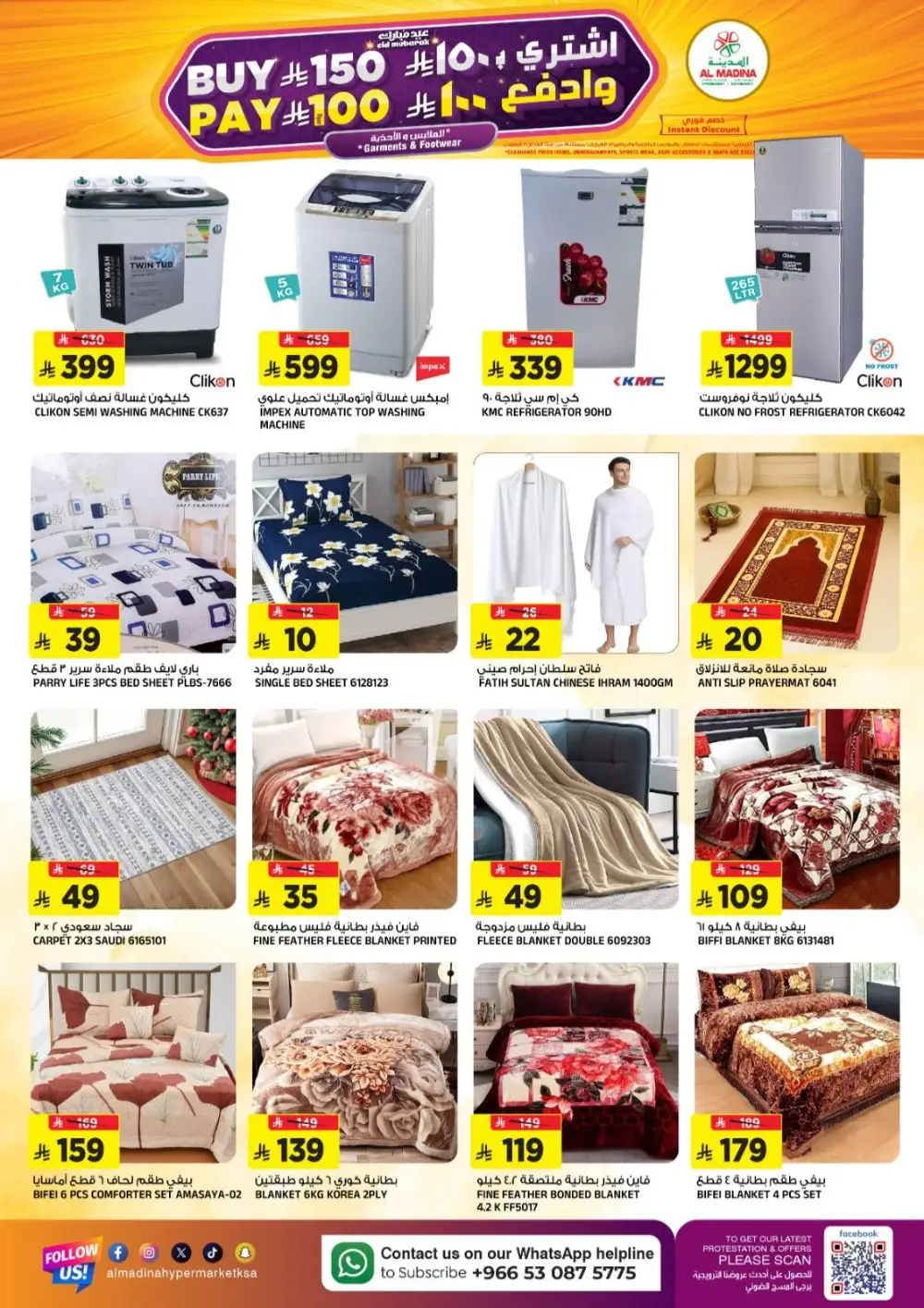Ramadan Big Days Offers at Al Madina Tuwaiq | Ends March 17