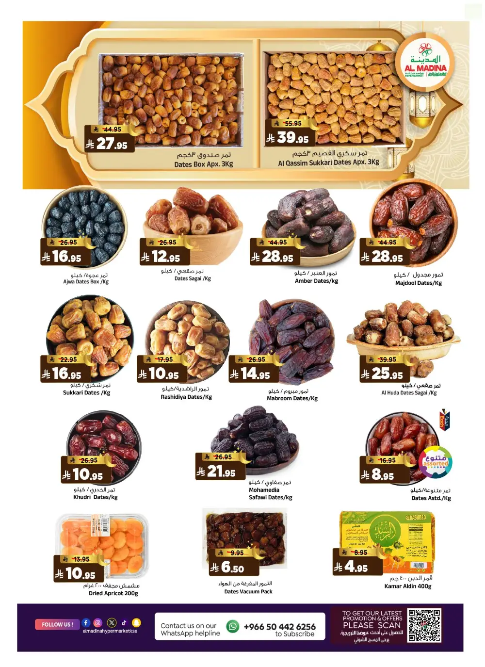 Pre Eid Souq Offers | Al Madina Hypermarket Riyadh | Valid until March 17