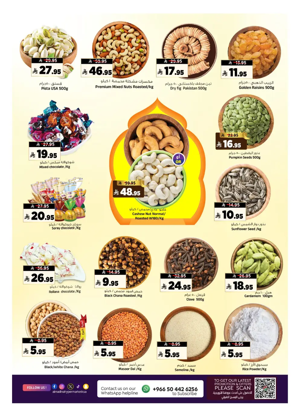 Pre Eid Souq Offers | Al Madina Hypermarket Riyadh | Valid until March 17