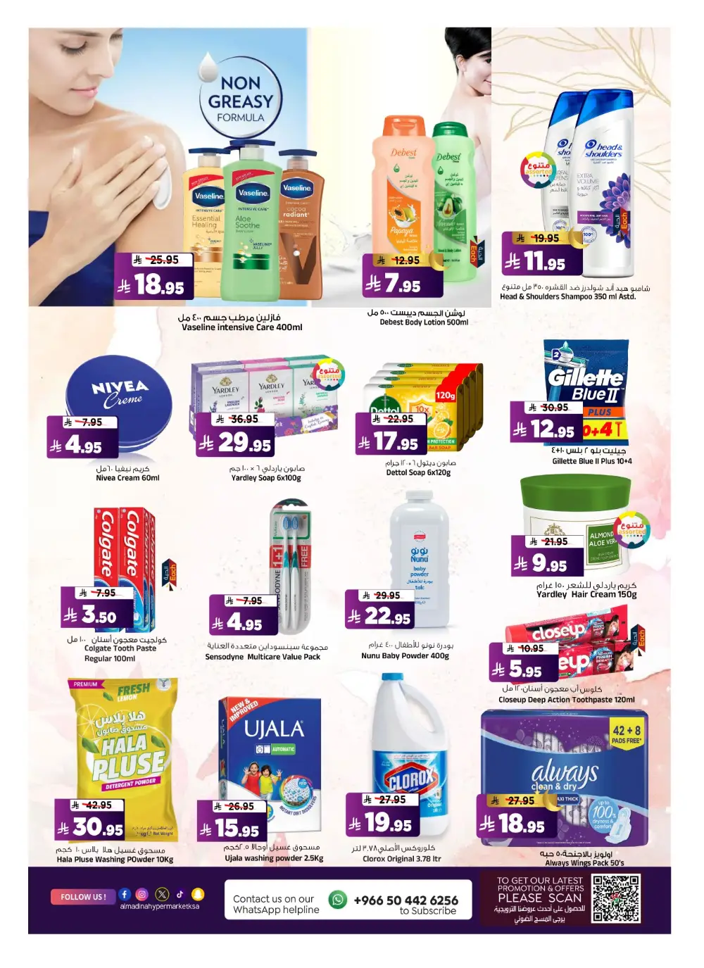 Pre Eid Souq Offers | Al Madina Hypermarket Riyadh | Valid until March 17