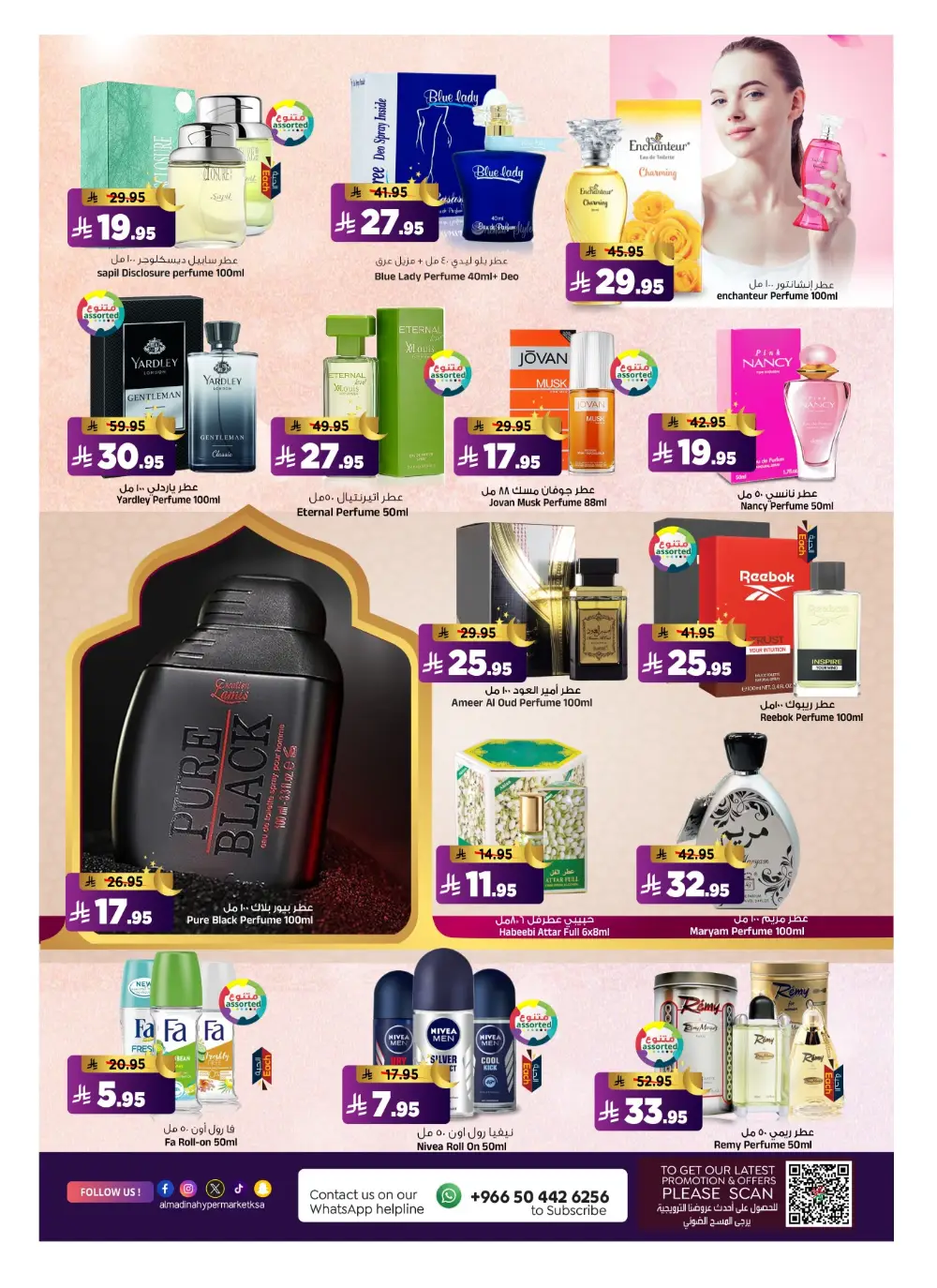 Pre Eid Souq Offers | Al Madina Hypermarket Riyadh | Valid until March 17
