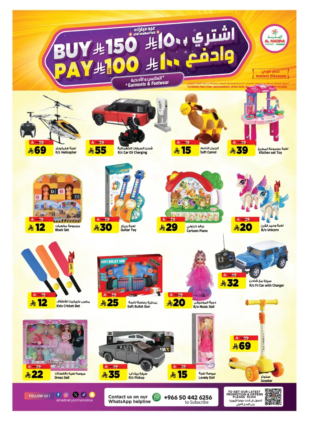 Pre Eid Souq Offers | Al Madina Hypermarket Riyadh | Valid until March 17