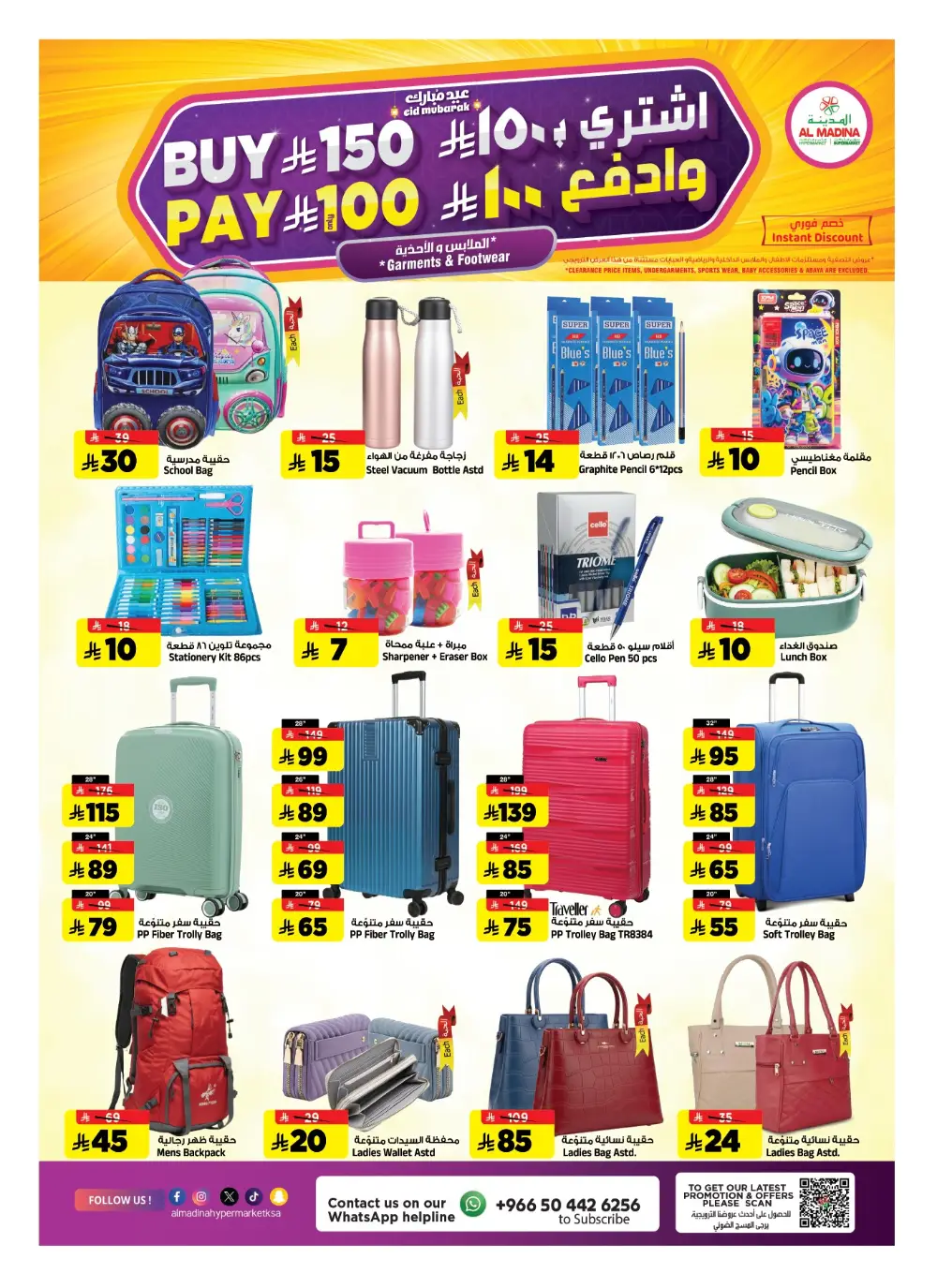 Pre Eid Souq Offers | Al Madina Hypermarket Riyadh | Valid until March 17