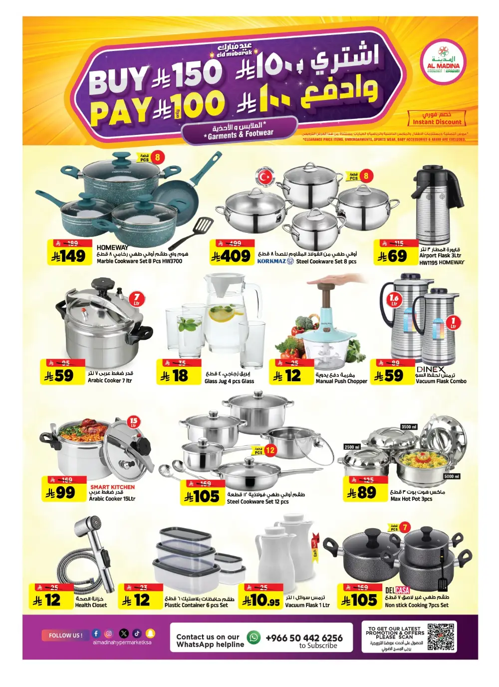 Pre Eid Souq Offers | Al Madina Hypermarket Riyadh | Valid until March 17