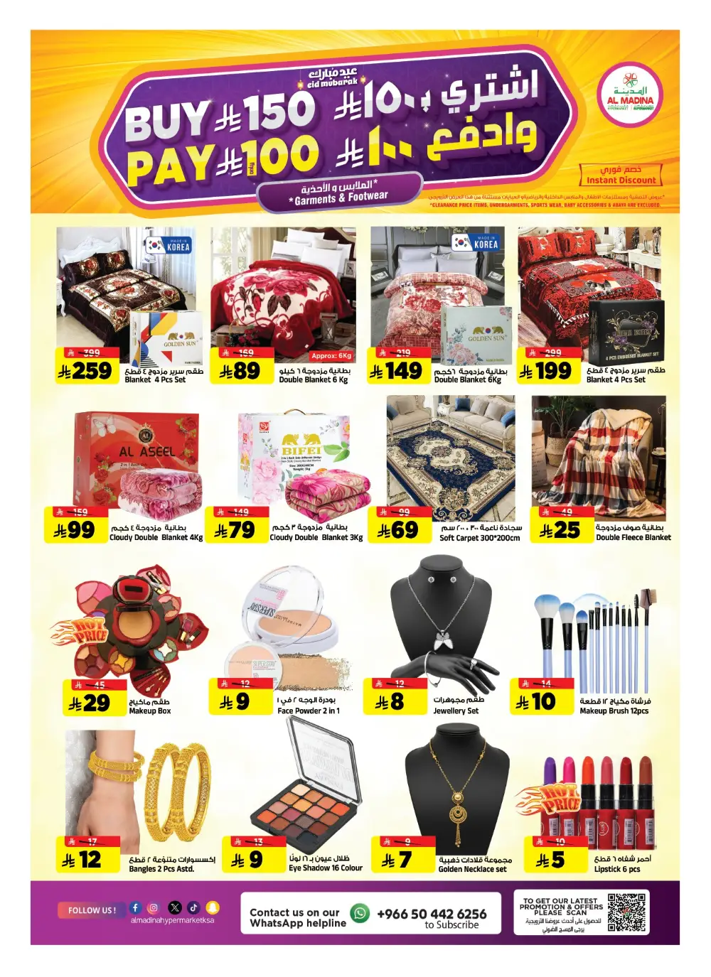 Pre Eid Souq Offers | Al Madina Hypermarket Riyadh | Valid until March 17