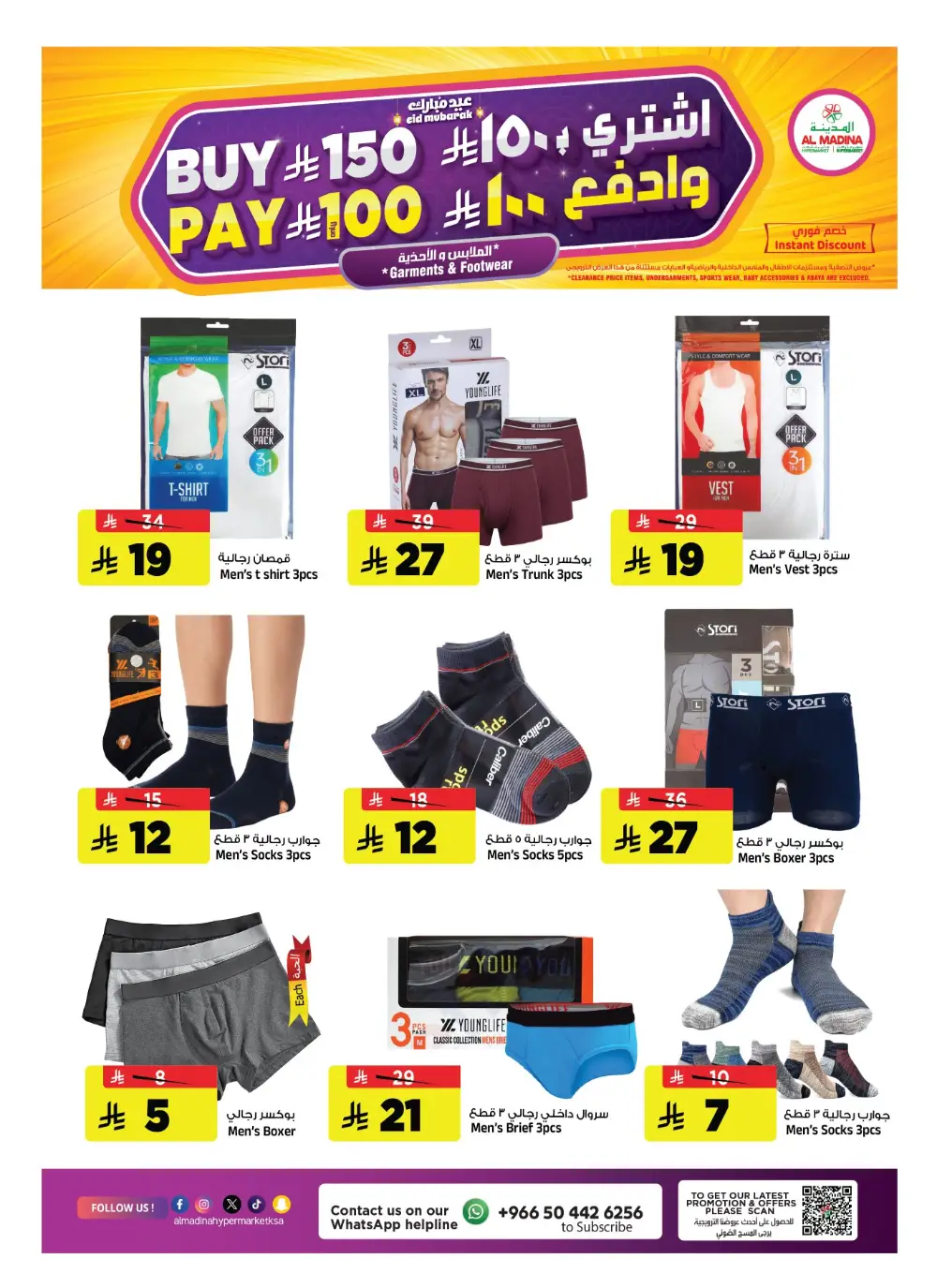 Pre Eid Souq Offers | Al Madina Hypermarket Riyadh | Valid until March 17