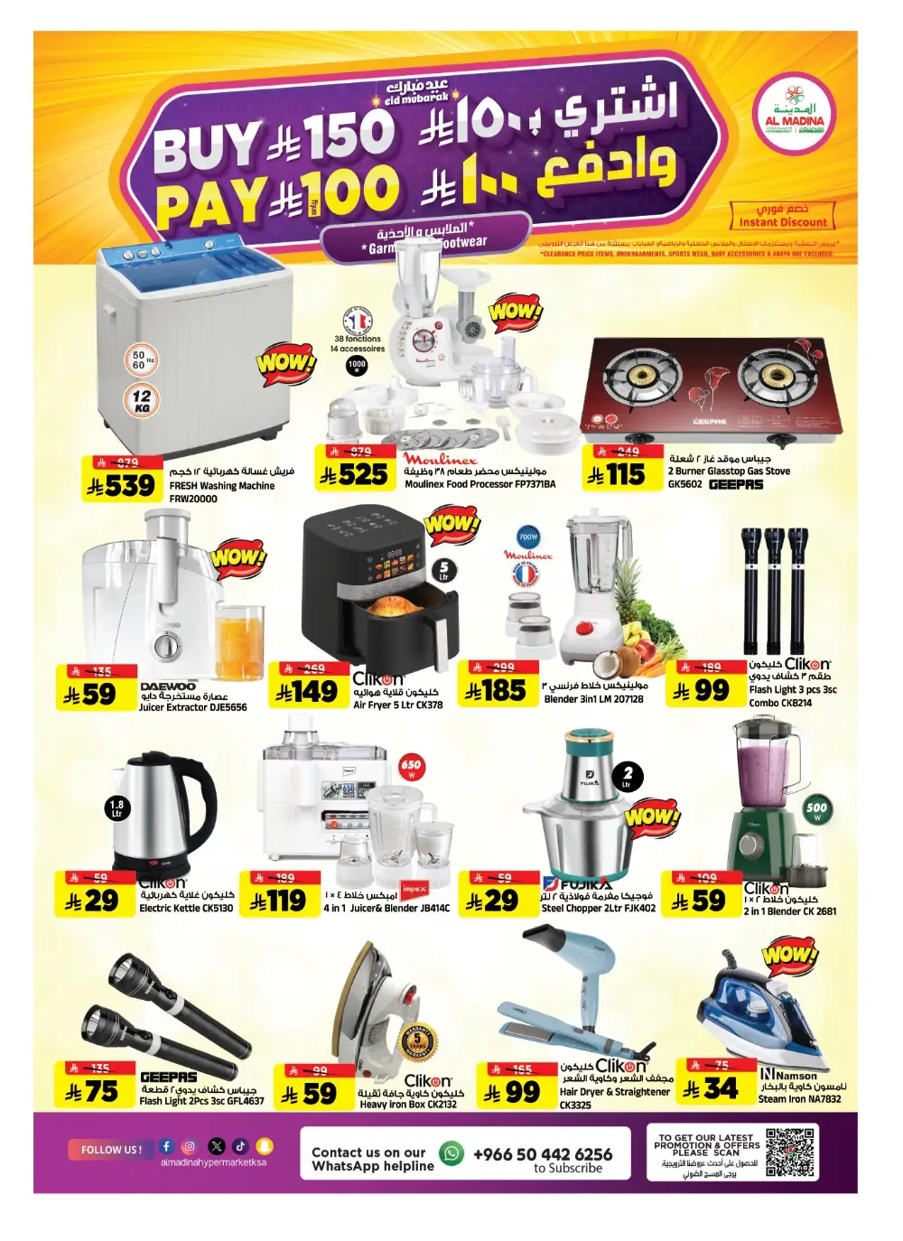 Pre Eid Souq Offers | Al Madina Hypermarket Riyadh | Valid until March 17