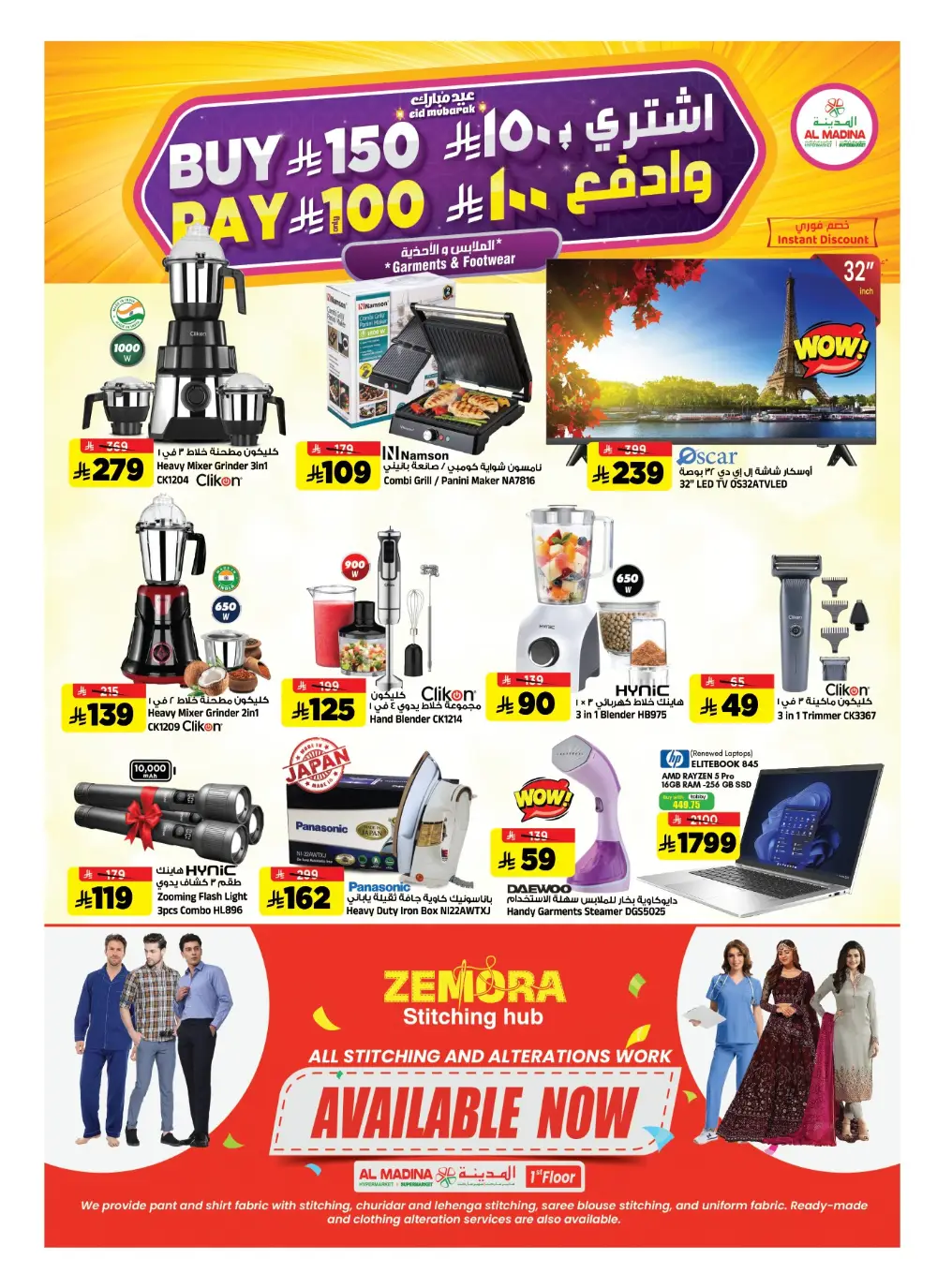 Pre Eid Souq Offers | Al Madina Hypermarket Riyadh | Valid until March 17