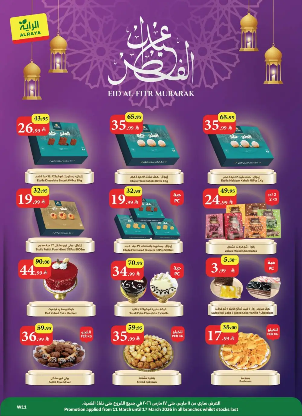 Eid Al-Fitr Sweets Offers at Al Raya Supermarket | Valid until 17 March