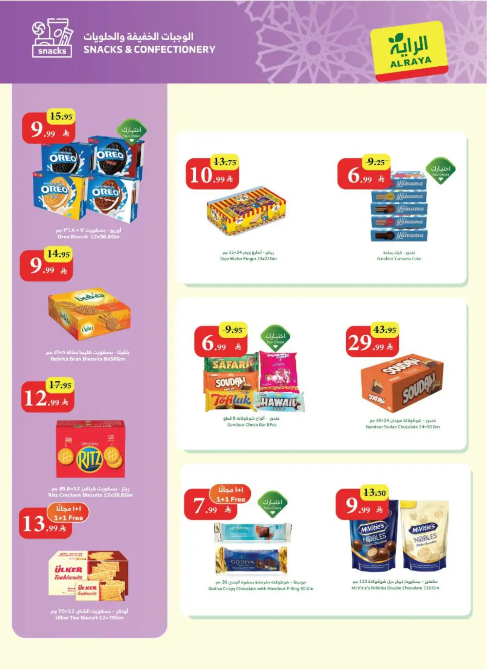 Eid Al-Fitr Sweets Offers at Al Raya Supermarket | Valid until 17 March