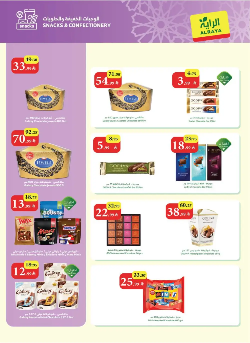 Eid Al-Fitr Sweets Offers at Al Raya Supermarket | Valid until 17 March