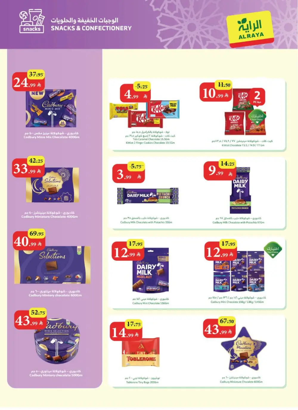 Eid Al-Fitr Sweets Offers at Al Raya Supermarket | Valid until 17 March