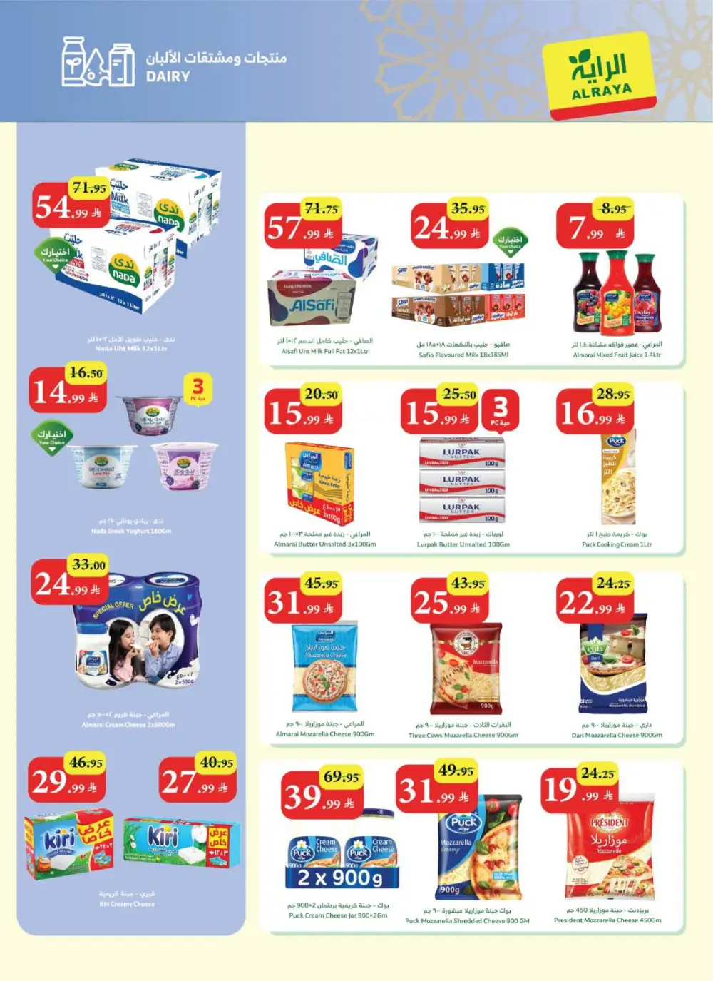 Eid Al-Fitr Sweets Offers at Al Raya Supermarket | Valid until 17 March