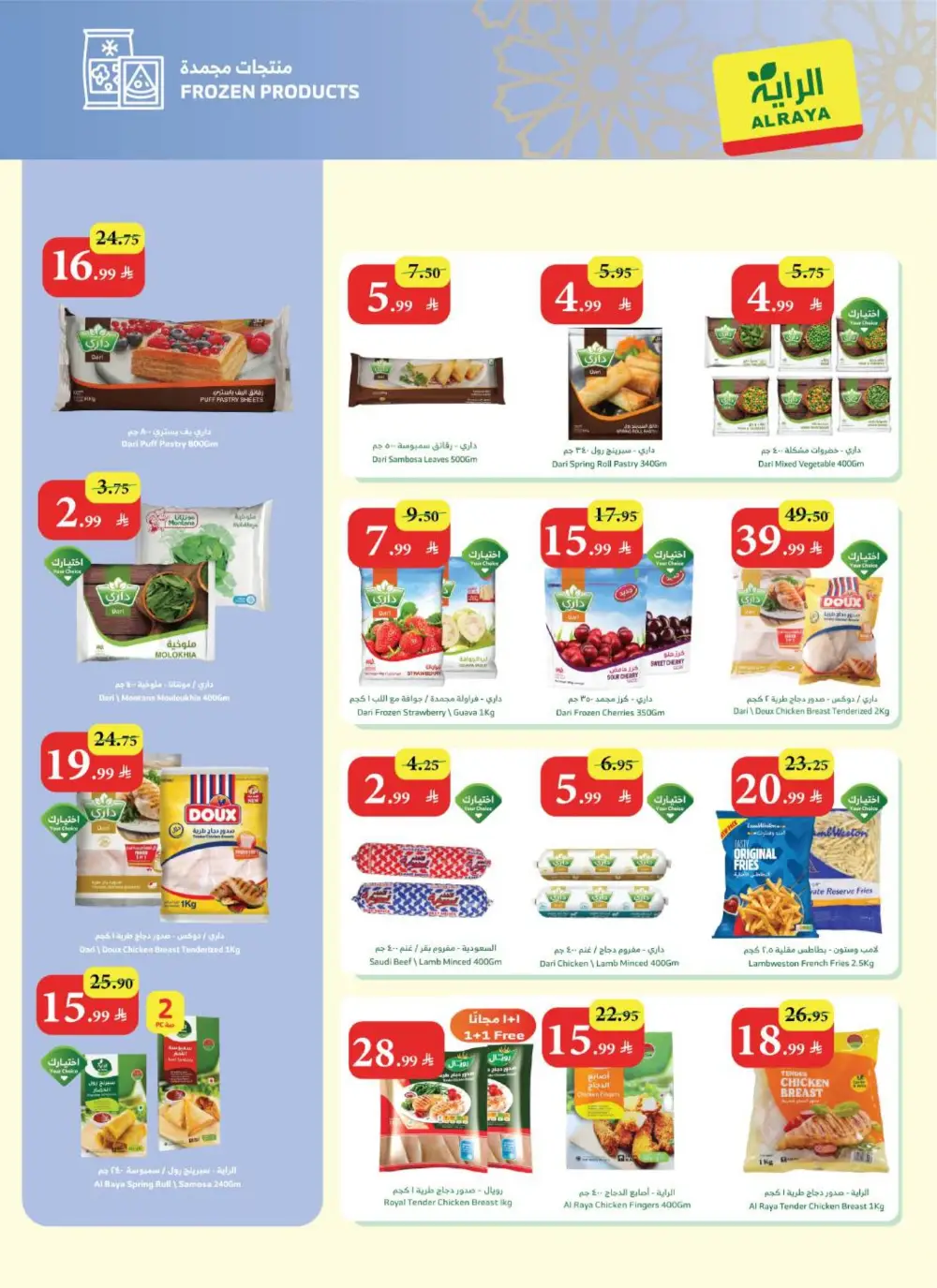 Eid Al-Fitr Sweets Offers at Al Raya Supermarket | Valid until 17 March