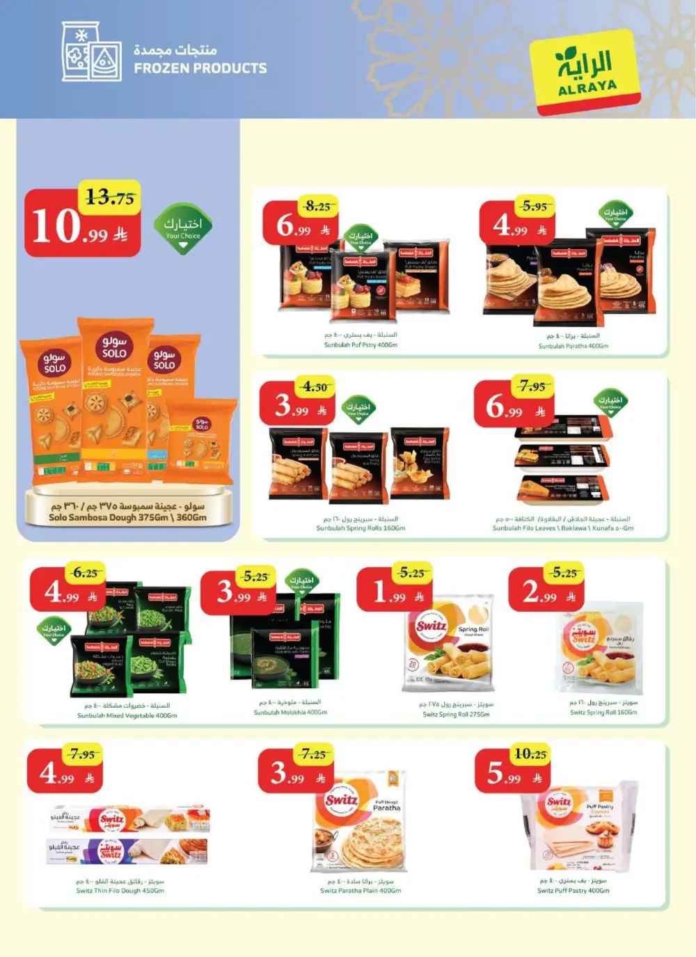 Eid Al-Fitr Sweets Offers at Al Raya Supermarket | Valid until 17 March