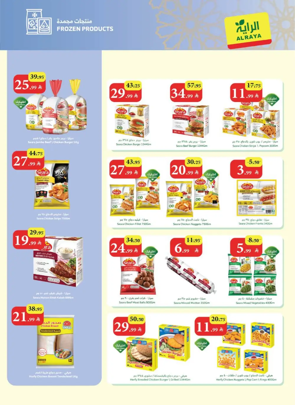 Eid Al-Fitr Sweets Offers at Al Raya Supermarket | Valid until 17 March