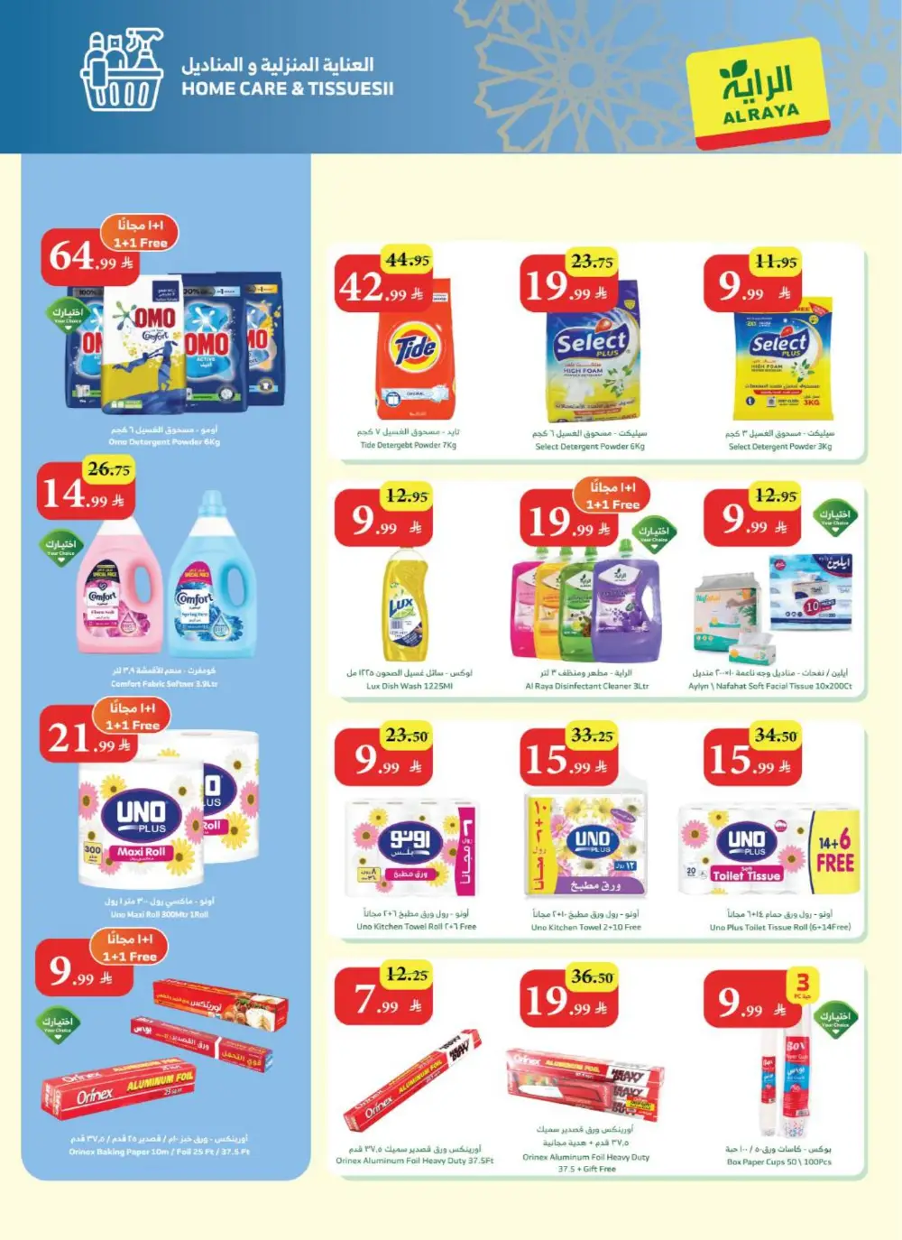 Eid Al-Fitr Sweets Offers at Al Raya Supermarket | Valid until 17 March