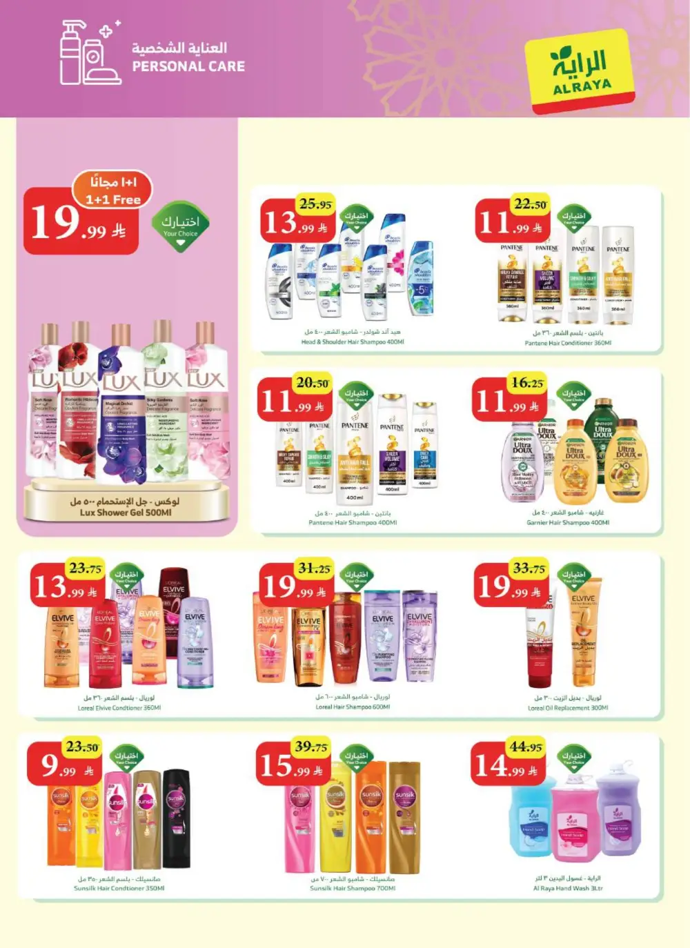 Eid Al-Fitr Sweets Offers at Al Raya Supermarket | Valid until 17 March