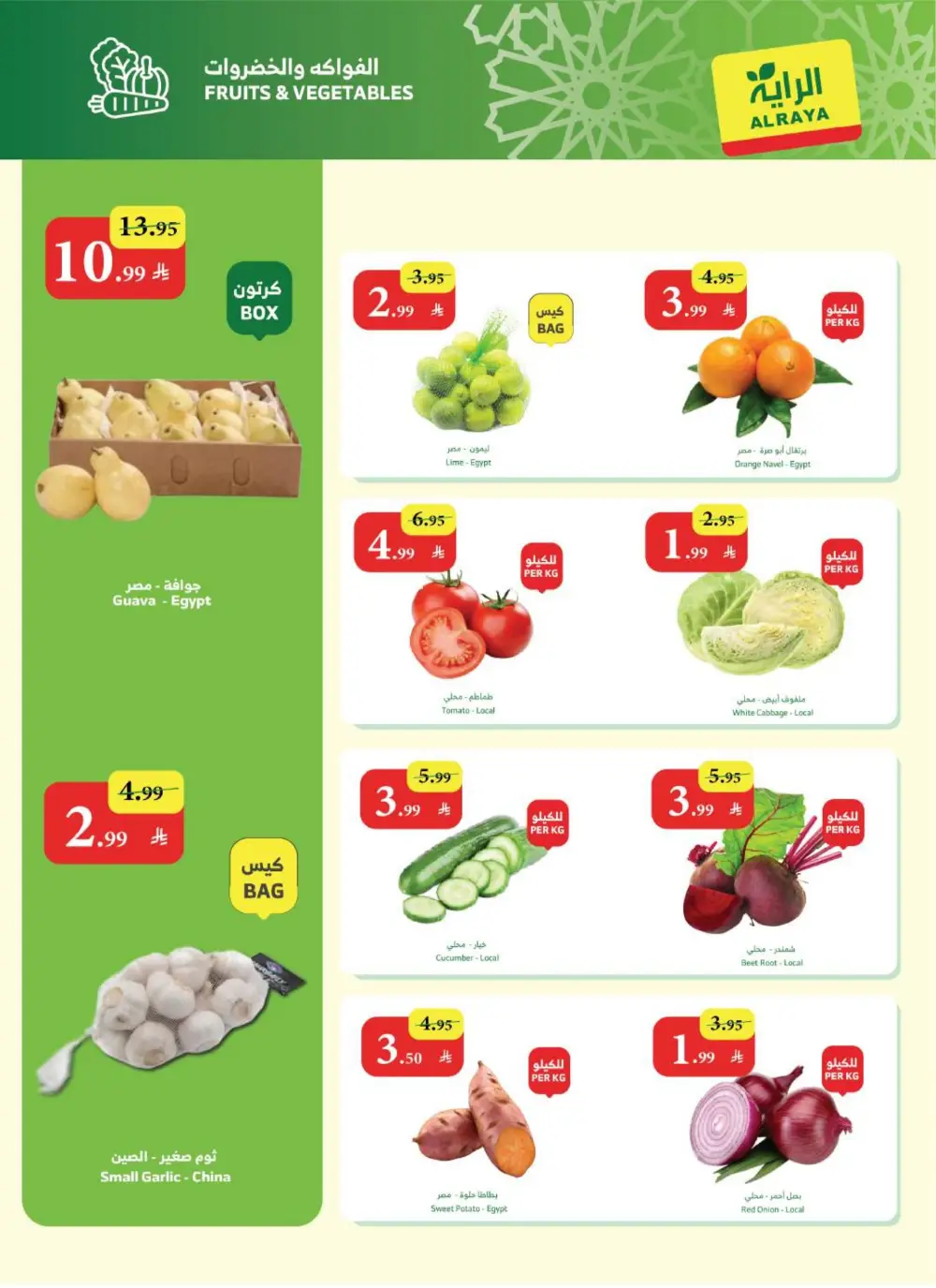 Eid Al-Fitr Sweets Offers at Al Raya Supermarket | Valid until 17 March