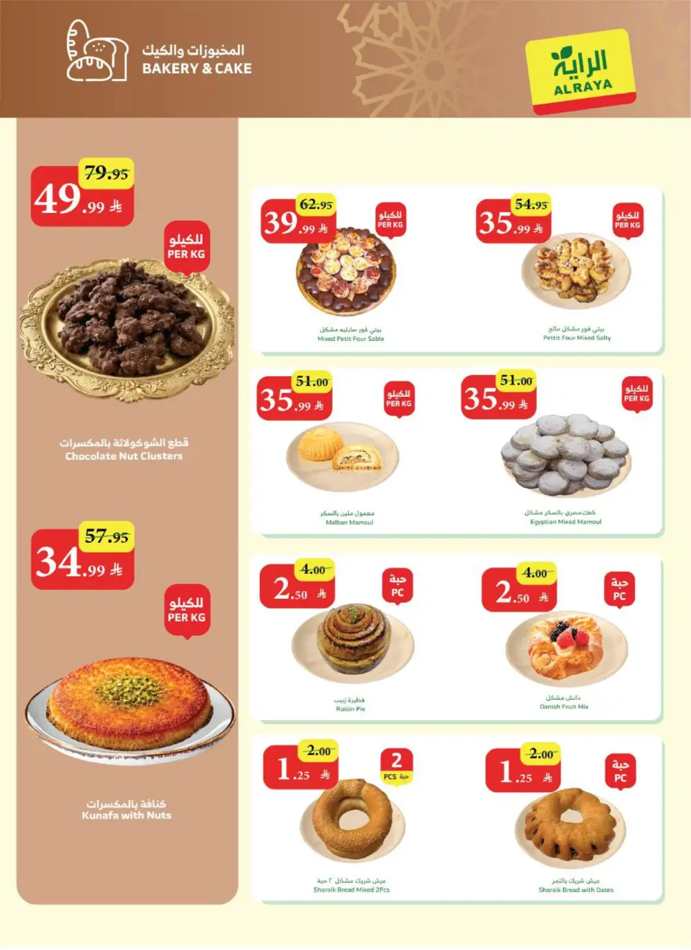 Eid Al-Fitr Sweets Offers at Al Raya Supermarket | Valid until 17 March