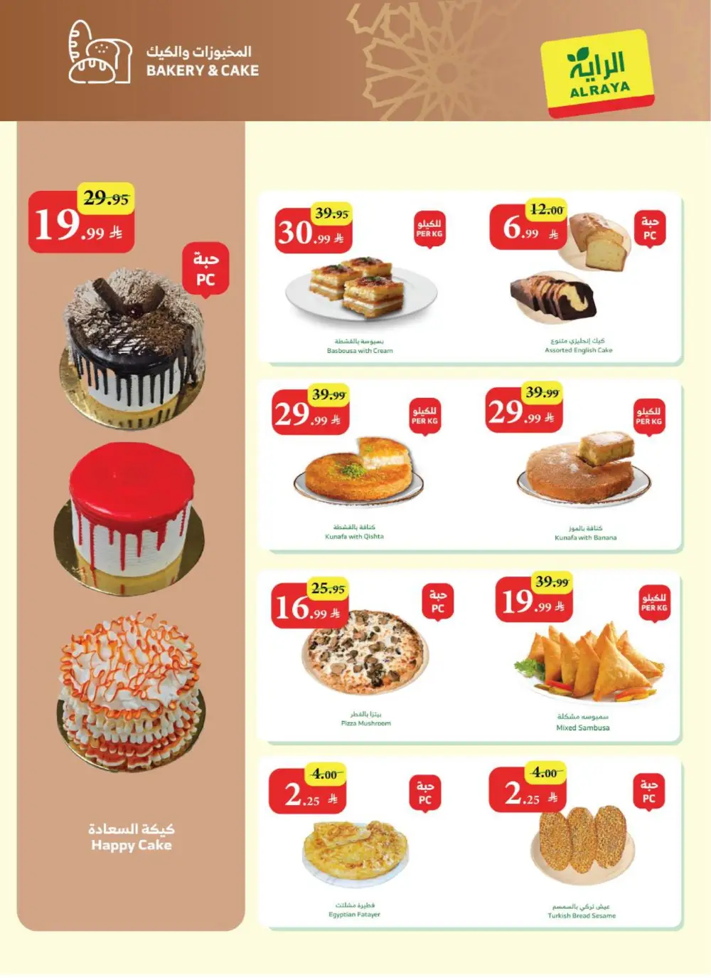 Eid Al-Fitr Sweets Offers at Al Raya Supermarket | Valid until 17 March