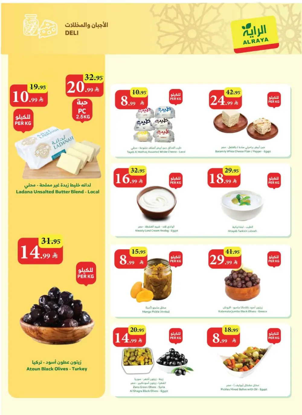 Eid Al-Fitr Sweets Offers at Al Raya Supermarket | Valid until 17 March
