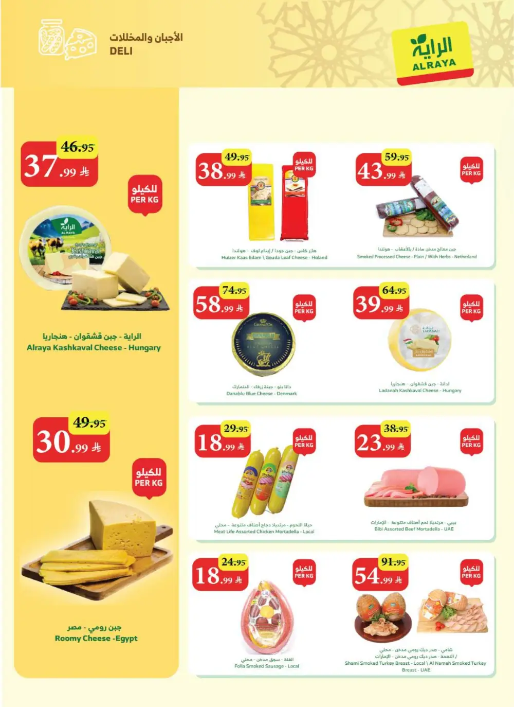 Eid Al-Fitr Sweets Offers at Al Raya Supermarket | Valid until 17 March