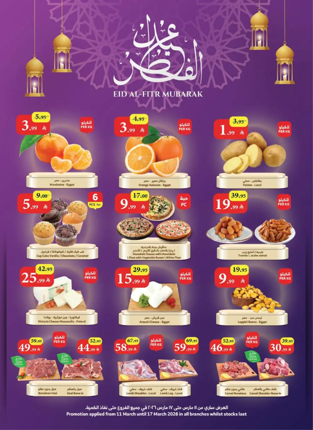 Eid Al-Fitr Sweets Offers at Al Raya Supermarket | Valid until 17 March