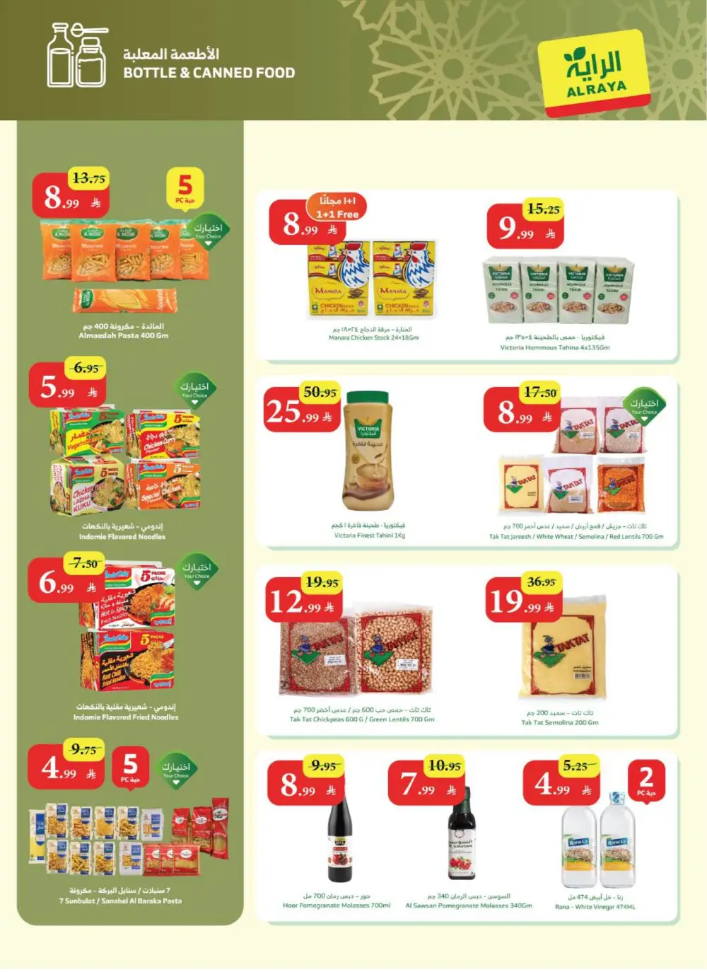 Eid Al-Fitr Sweets Offers at Al Raya Supermarket | Valid until 17 March