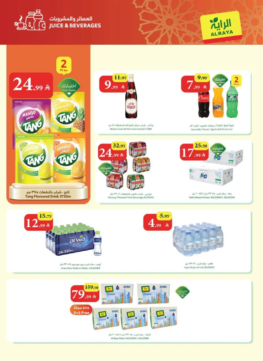 Eid Al-Fitr Sweets Offers at Al Raya Supermarket | Valid until 17 March