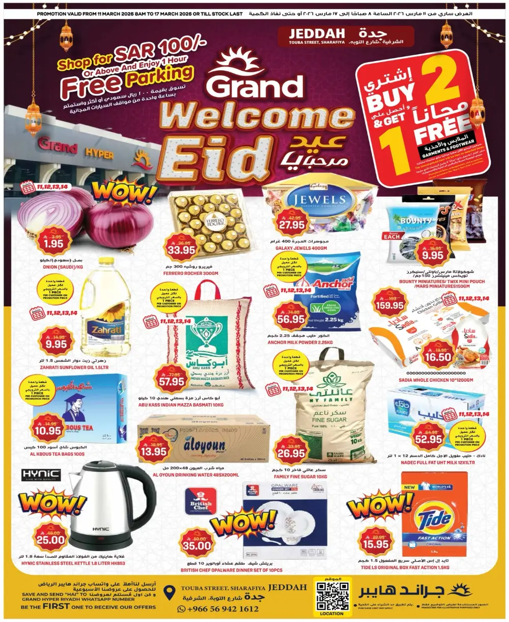 Welcome Eid Deals Grand Hyper Sharafiya Jeddah | 17 March