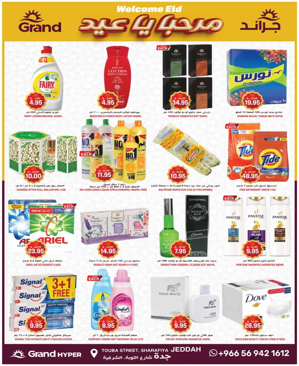 Welcome Eid Deals Grand Hyper Sharafiya Jeddah | 17 March