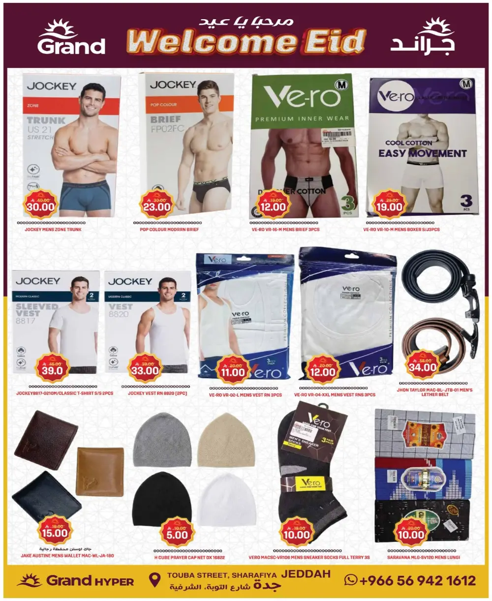 Welcome Eid Deals Grand Hyper Sharafiya Jeddah | 17 March