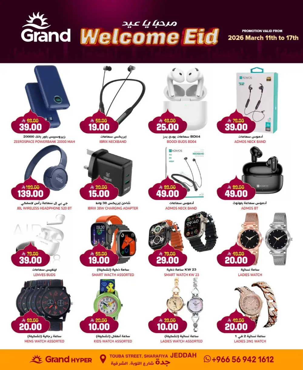 Welcome Eid Deals Grand Hyper Sharafiya Jeddah | 17 March