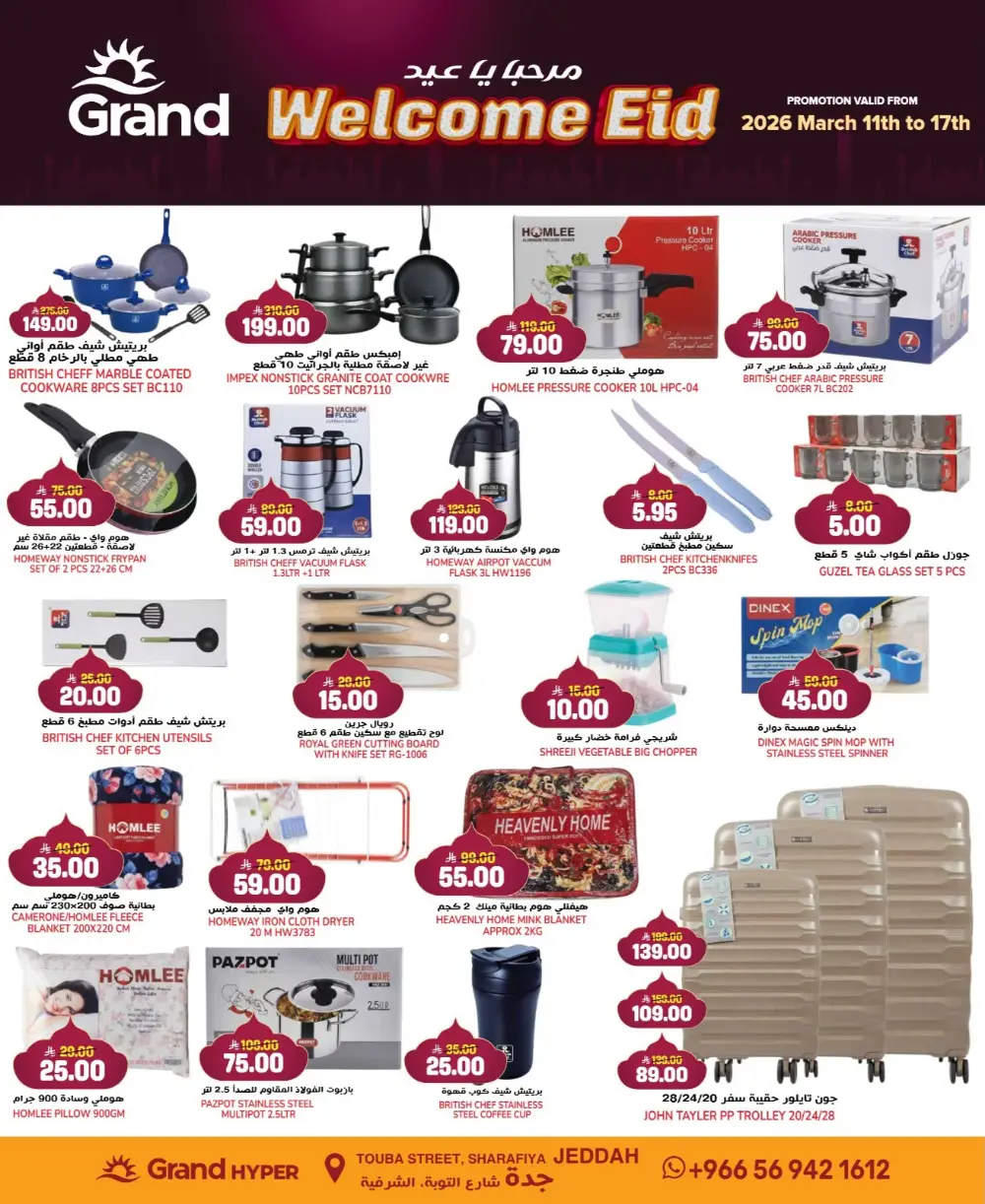 Welcome Eid Deals Grand Hyper Sharafiya Jeddah | 17 March