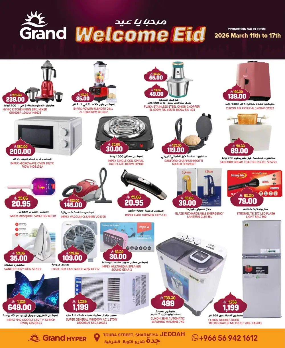 Welcome Eid Deals Grand Hyper Sharafiya Jeddah | 17 March