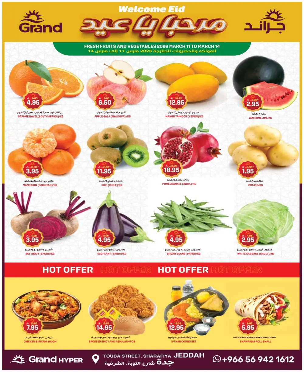 Welcome Eid Deals Grand Hyper Sharafiya Jeddah | 17 March