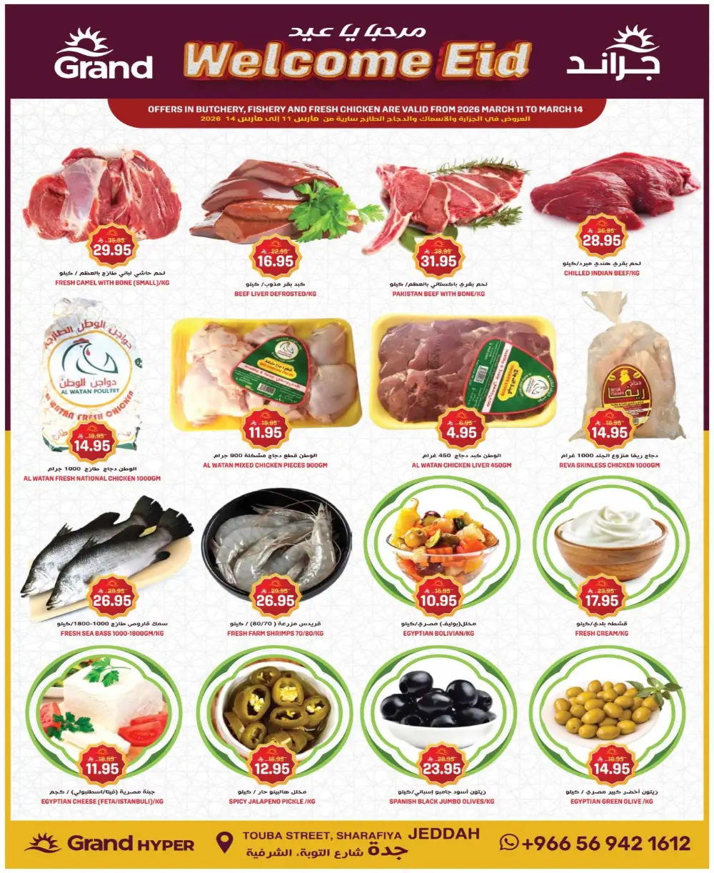 Welcome Eid Deals Grand Hyper Sharafiya Jeddah | 17 March
