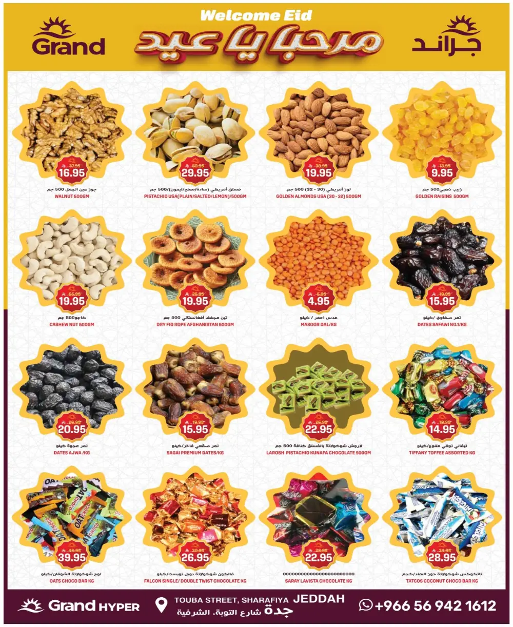 Welcome Eid Deals Grand Hyper Sharafiya Jeddah | 17 March